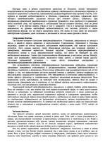 Реферат '"Психологическая подготовка к рукопашному бою" Кадочникова', 36.