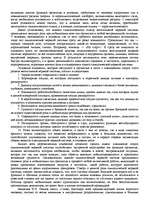Реферат '"Психологическая подготовка к рукопашному бою" Кадочникова', 46.