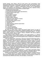 Реферат '"Психологическая подготовка к рукопашному бою" Кадочникова', 48.