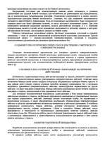 Реферат '"Психологическая подготовка к рукопашному бою" Кадочникова', 61.