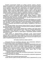 Реферат '"Психологическая подготовка к рукопашному бою" Кадочникова', 64.