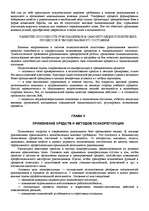 Реферат '"Психологическая подготовка к рукопашному бою" Кадочникова', 65.