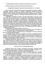 Реферат '"Психологическая подготовка к рукопашному бою" Кадочникова', 66.