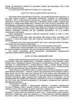 Реферат '"Психологическая подготовка к рукопашному бою" Кадочникова', 67.