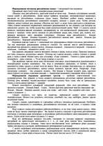 Реферат '"Психологическая подготовка к рукопашному бою" Кадочникова', 70.