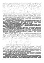 Реферат '"Психологическая подготовка к рукопашному бою" Кадочникова', 74.
