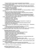 Реферат '"Психологическая подготовка к рукопашному бою" Кадочникова', 85.