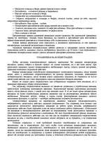 Реферат '"Психологическая подготовка к рукопашному бою" Кадочникова', 86.
