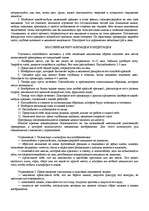 Реферат '"Психологическая подготовка к рукопашному бою" Кадочникова', 89.