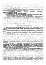 Реферат '"Психологическая подготовка к рукопашному бою" Кадочникова', 96.