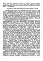 Реферат '"Психологическая подготовка к рукопашному бою" Кадочникова', 98.
