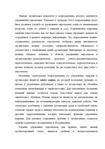 Реферат 'Анализ управления персоналом на малой фирме', 12.