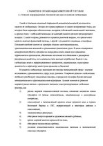 Дипломная 'Проект создания предприятия электронной коммерции', 5.