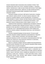 Дипломная 'Проект создания предприятия электронной коммерции', 16.