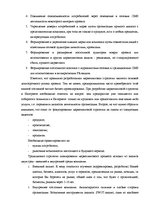 Дипломная 'Проект создания предприятия электронной коммерции', 27.