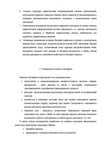 Дипломная 'Проект создания предприятия электронной коммерции', 29.