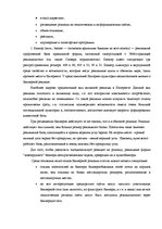 Дипломная 'Проект создания предприятия электронной коммерции', 30.