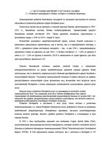 Дипломная 'Проект создания предприятия электронной коммерции', 35.