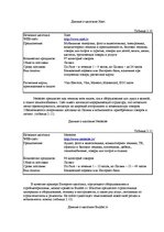 Дипломная 'Проект создания предприятия электронной коммерции', 48.