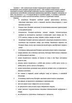 Дипломная 'Проект создания предприятия электронной коммерции', 53.