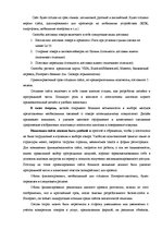 Дипломная 'Проект создания предприятия электронной коммерции', 65.