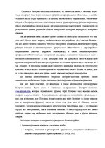 Дипломная 'Проект создания предприятия электронной коммерции', 67.