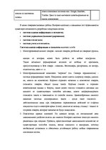 Дипломная 'Проект создания предприятия электронной коммерции', 74.