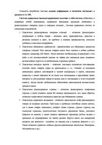 Дипломная 'Проект создания предприятия электронной коммерции', 76.