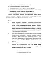 Дипломная 'Проект создания предприятия электронной коммерции', 78.