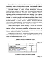 Дипломная 'Проект создания предприятия электронной коммерции', 79.