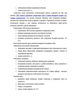 Дипломная 'Проект создания предприятия электронной коммерции', 81.