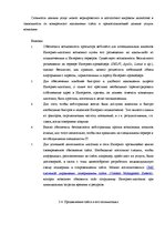 Дипломная 'Проект создания предприятия электронной коммерции', 82.