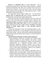 Дипломная 'Проект создания предприятия электронной коммерции', 83.