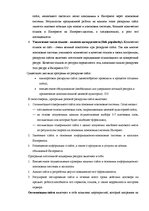 Дипломная 'Проект создания предприятия электронной коммерции', 85.
