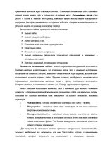 Дипломная 'Проект создания предприятия электронной коммерции', 86.