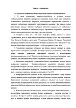 Дипломная 'Проект создания предприятия электронной коммерции', 91.