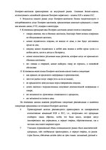 Дипломная 'Проект создания предприятия электронной коммерции', 92.