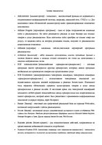 Дипломная 'Проект создания предприятия электронной коммерции', 94.