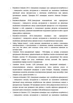 Дипломная 'Проект создания предприятия электронной коммерции', 95.