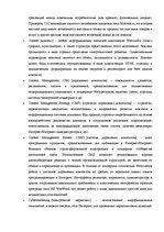 Дипломная 'Проект создания предприятия электронной коммерции', 96.