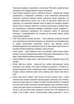 Дипломная 'Проект создания предприятия электронной коммерции', 97.