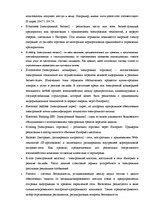 Дипломная 'Проект создания предприятия электронной коммерции', 98.