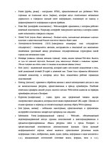 Дипломная 'Проект создания предприятия электронной коммерции', 99.