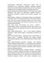 Дипломная 'Проект создания предприятия электронной коммерции', 100.