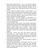 Дипломная 'Проект создания предприятия электронной коммерции', 103.