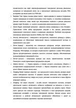Дипломная 'Проект создания предприятия электронной коммерции', 106.