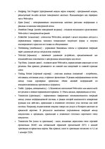 Дипломная 'Проект создания предприятия электронной коммерции', 107.