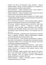 Дипломная 'Проект создания предприятия электронной коммерции', 108.