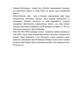 Дипломная 'Проект создания предприятия электронной коммерции', 109.