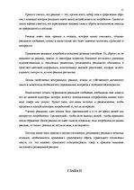 Реферат 'Особенности восприятия рекламы в печатных изданиях', 11.